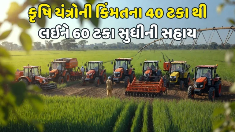 Agriculture Machinery Subsidy Scheme