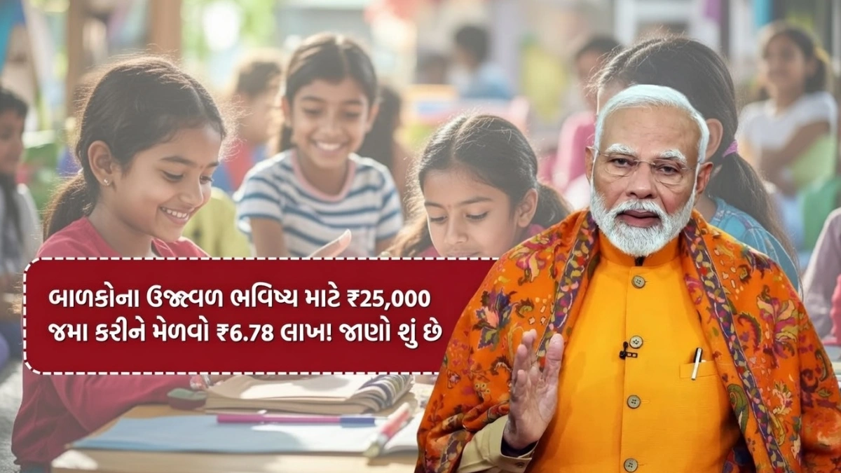 Children Savings PPF