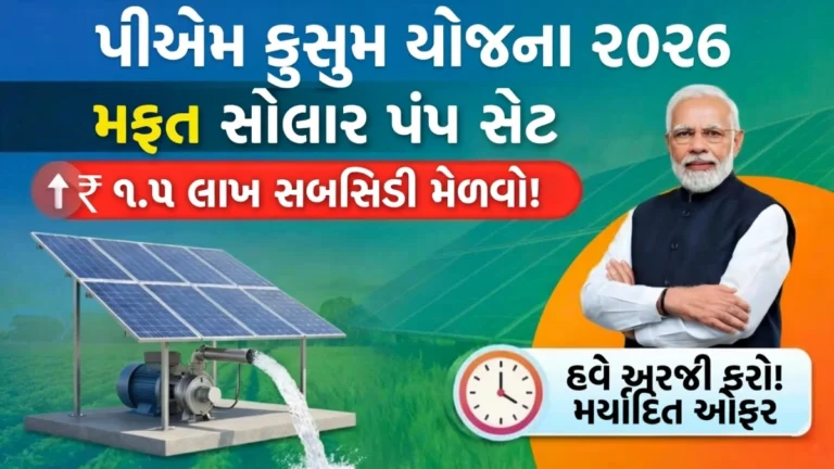 KUSUM Solar Pump Yojana