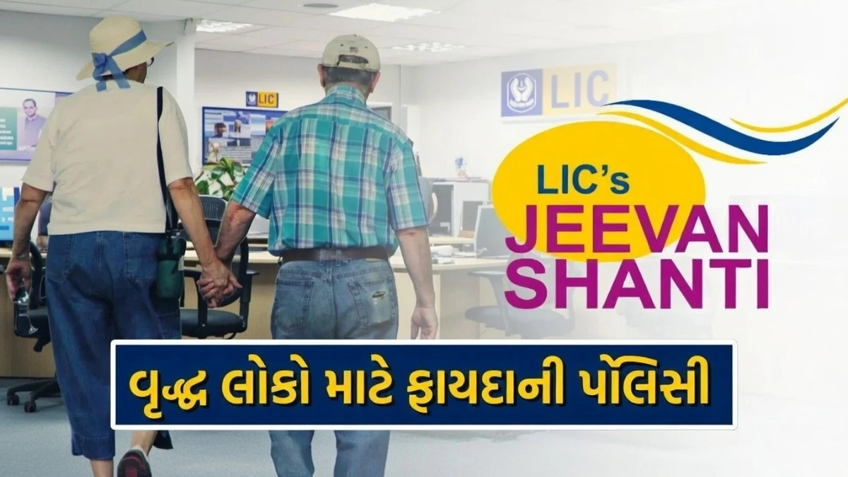 LIC Jeevan Shanti Plan 2026