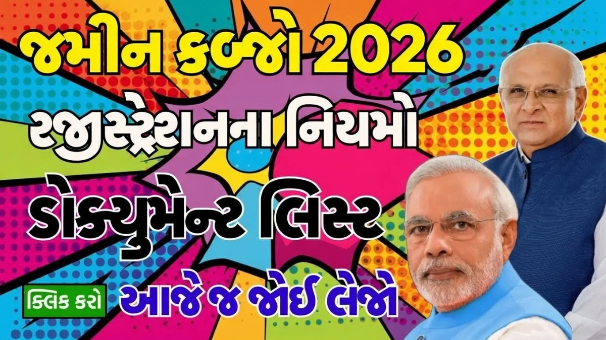 Land Ownership Rules Gujarat 2026