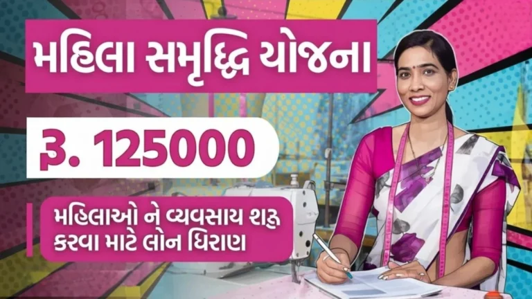 Mahila Samruddhi Yojana