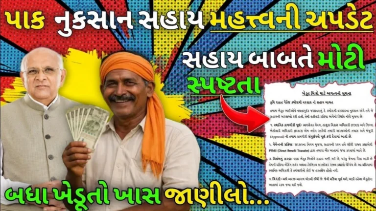 Paak Nuksan Sahai Yojana 2026