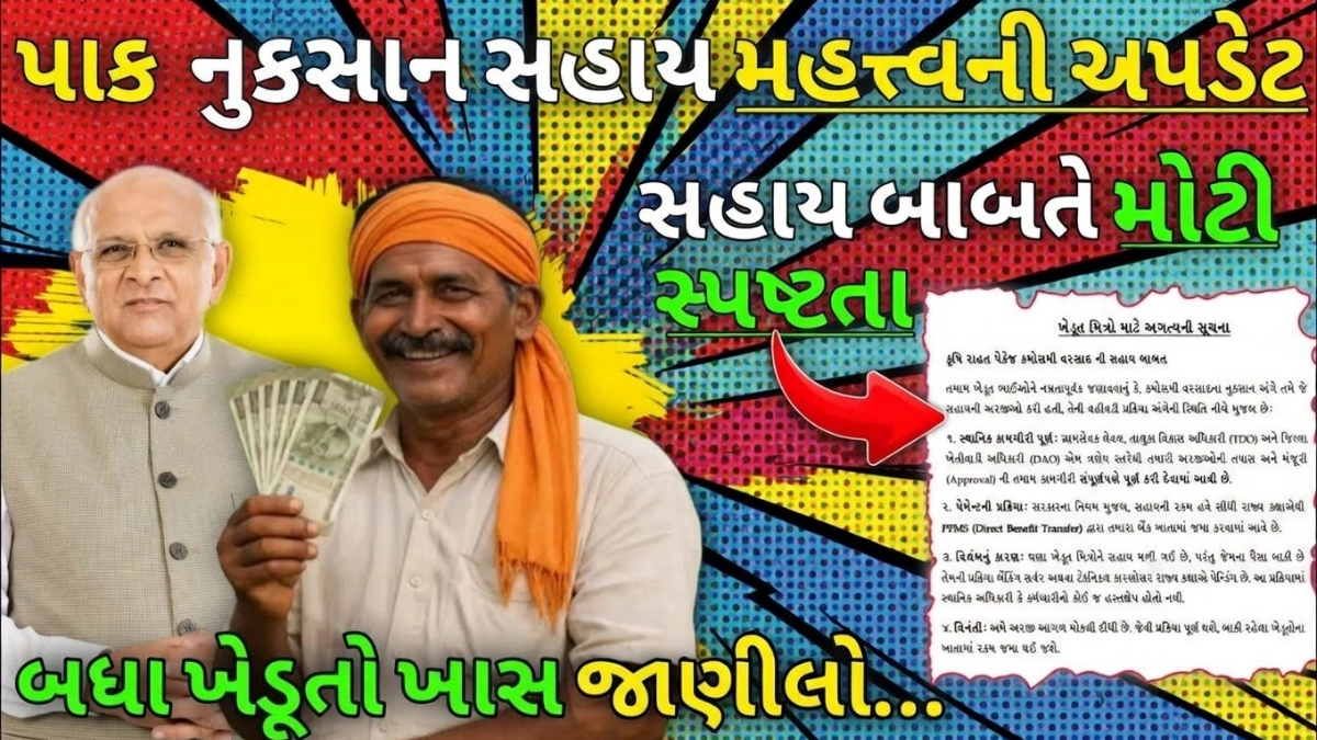 Paak Nuksan Sahai Yojana 2026