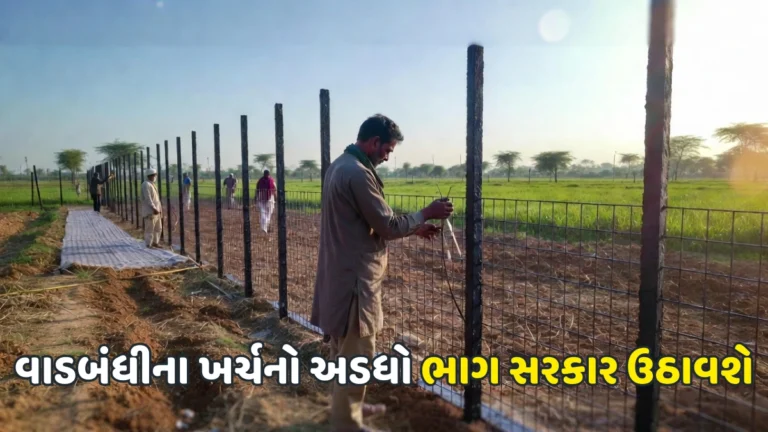 Tar Fencing Yojana 2026