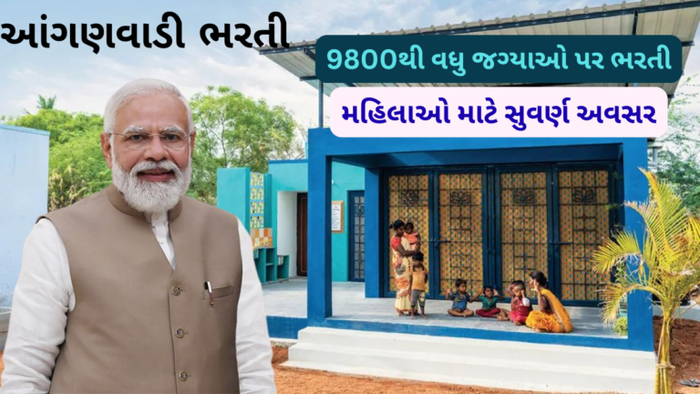 Aanganwadi Bharti 2026