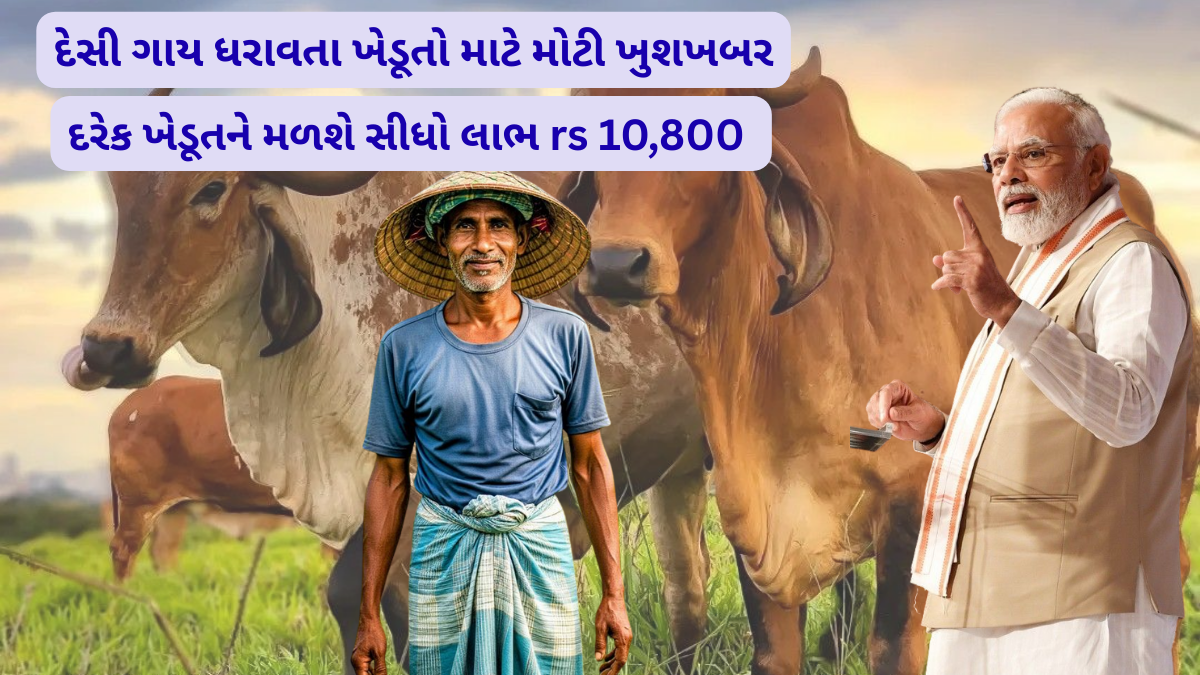 Desi Gay Nibhav Sahay Yojana 2026