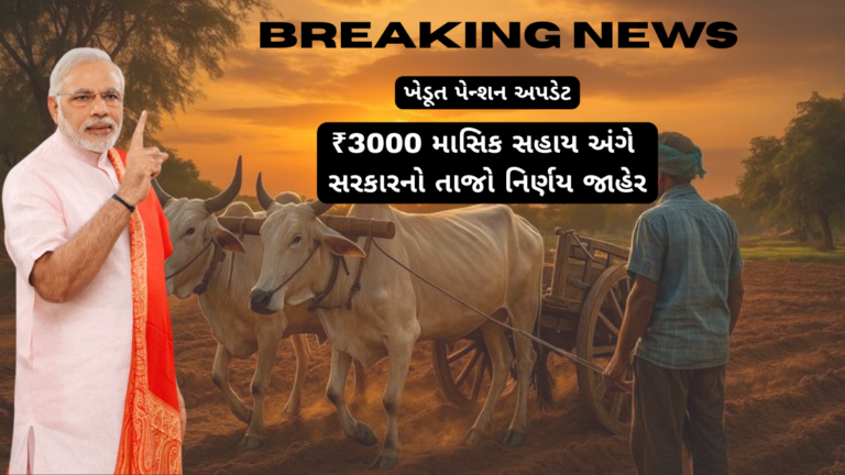 farmer pension scheme